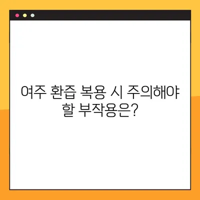 여주 환즙, 당뇨에 효과적인가요? 효능, 복용법, 부작용 총정리 | 여주, 당뇨, 건강, 효능, 복용법, 부작용