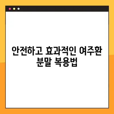 여주환 분말, 효능과 함께 알아야 할 부작용 및 복용법 | 건강, 다이어트, 혈당, 면역