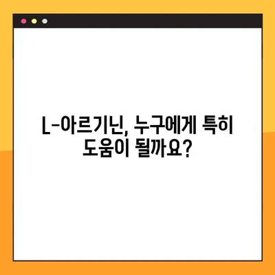 L-아르기닌 효과 제대로 알고, 안전하게 섭취하기| 효능, 부작용, 권장 복용법 총정리 | 건강, 영양, 운동, 보충제
