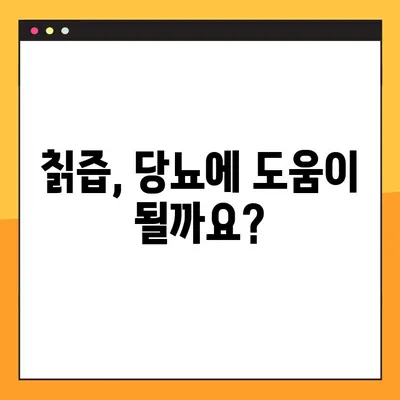 칡즙| 효능, 부작용, 복용법 - 당뇨에 좋은 물? | 칡, 건강, 효과, 부작용, 복용법, 당뇨, 혈당, 건강 정보