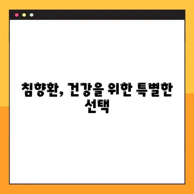 침향환 완벽 가이드| 효능, 부작용, 분말 복용법, 수제환 제작법 | 침향, 건강, 약효, 제조, 효능 정보
