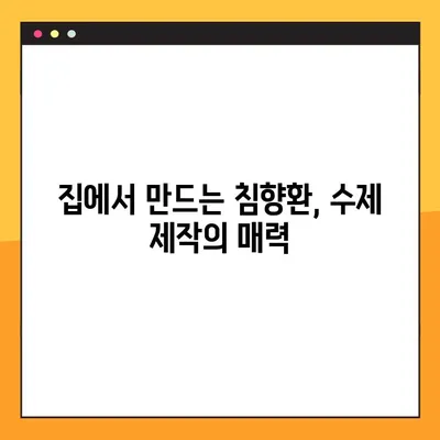 침향환 완벽 가이드| 효능, 부작용, 분말 복용법, 수제환 제작법 | 침향, 건강, 약효, 제조, 효능 정보
