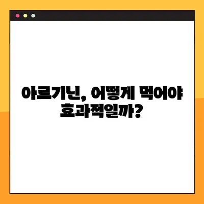 아르기닌 효능, 부작용, 탈모 그리고 복용법| 알아야 할 모든 것 | 건강, 영양, 섭취, 주의사항