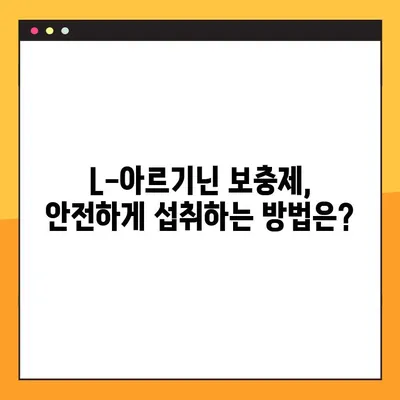 L-아르기닌 보충제 완벽 가이드| 효능, 부작용, 복용법까지 | 건강, 운동, 영양, 보충제