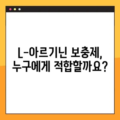 L-아르기닌 보충제 완벽 가이드| 효능, 부작용, 복용법까지 | 건강, 운동, 영양, 보충제