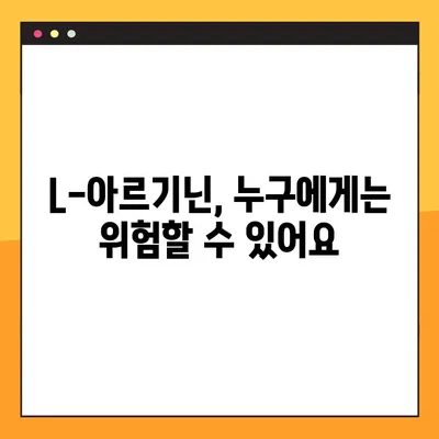 L-아르기닌 효능, 부작용, 안전한 복용법 완벽 가이드 | 건강, 운동, 영양, 보충제