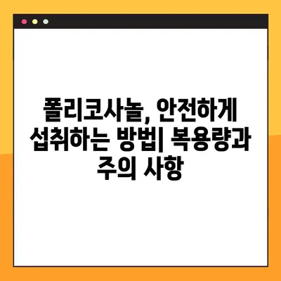 폴리코사놀| 지구상의 슈퍼푸드? 효능, 부작용, 최적의 복용법 완벽 가이드 | 건강, 콜레스테롤, 심혈관, 면역