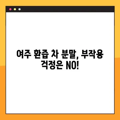 여주 환즙 차 분말| 효능, 복용법, 부작용 완벽 가이드 | 건강, 다이어트, 혈당 관리