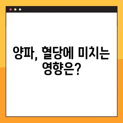 혈당 조절에 도움이 될까? 양파의 효능, 부작용, 복용법 총정리 | 혈당, 당뇨, 건강, 식단, 효과