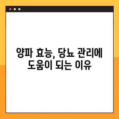 혈당 조절에 도움이 될까? 양파의 효능, 부작용, 복용법 총정리 | 혈당, 당뇨, 건강, 식단, 효과