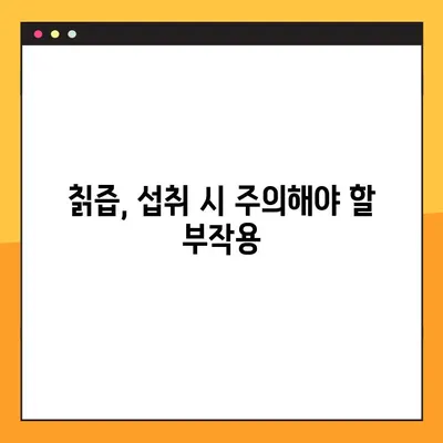 칡즙| 효능, 부작용, 복용법 - 당뇨에 좋은 물? | 칡, 건강, 효과, 부작용, 복용법, 당뇨, 혈당, 건강 정보