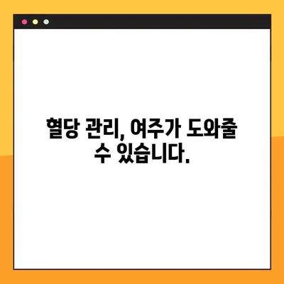 여주 환, 즙, 차의 다양한 효능과 섭취 가이드 | 건강, 혈당 관리, 면역력 강화