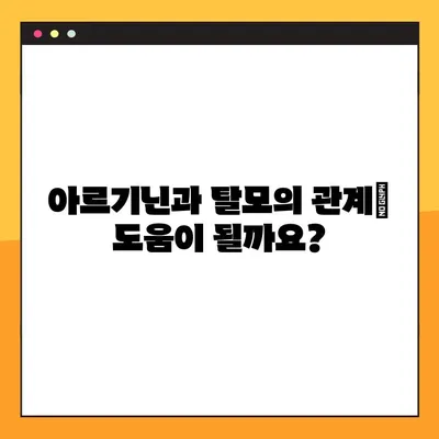 아르기닌 효능, 부작용, 탈모, 복용법 총정리 | 건강, 영양, 섭취 가이드