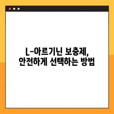 L-아르기닌 완벽 가이드| 효능, 복용법, 부작용까지 한번에! | 건강, 영양, 보충제