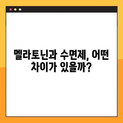 숙면을 위한 선택, 멜라토닌| 효능, 수면제와의 차이, 부작용, 복용법 완벽 가이드 | 수면 장애, 불면증, 건강, 영양제