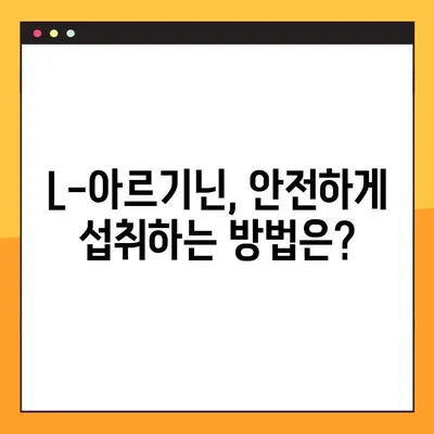 L-아르기닌 완벽 가이드| 효능, 부작용, 복용법 총정리 | 건강, 영양, 운동, 보충제