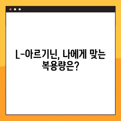 L-아르기닌 완벽 가이드| 효능, 부작용, 복용법 총정리 | 건강, 영양, 운동, 보충제