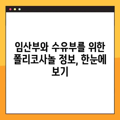 임신 및 수유 중 폴리코사놀 복용| 안전하게 섭취하는 방법 | 임산부, 수유부, 건강 정보, 영양제