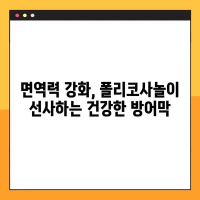 폴리코사놀의 놀라운 효능 20가지| 부작용, 최적의 복용법 완벽 가이드 | 건강, 콜레스테롤, 면역력, 혈당