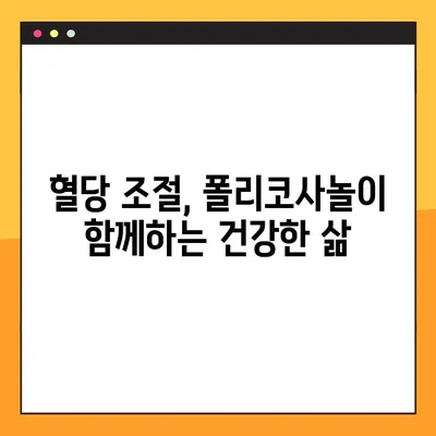 폴리코사놀의 놀라운 효능 20가지| 부작용, 최적의 복용법 완벽 가이드 | 건강, 콜레스테롤, 면역력, 혈당