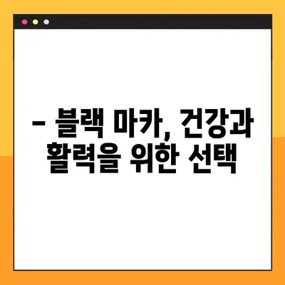 블랙 마카의 놀라운 효능, 부작용 및 복용법 | 건강, 남성, 여성, 스태미너, 면역력, 활력