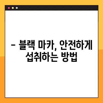 블랙 마카의 놀라운 효능, 부작용 및 복용법 | 건강, 남성, 여성, 스태미너, 면역력, 활력