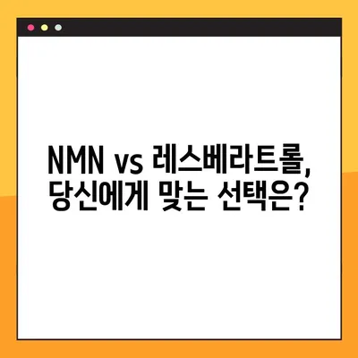 NMN| 효능, 부작용, 복용법 총정리 & 레스베라트롤 비교 | 건강, 노화방지, 항산화, NAD+, 활성산소, 영양제