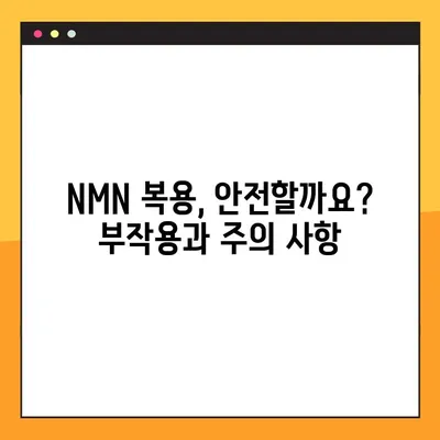 NMN 완벽 가이드| 효능, 부작용, 복용법, 레스베라트롤 상호 작용 | 건강, 노화 방지, 안티에이징, 영양제
