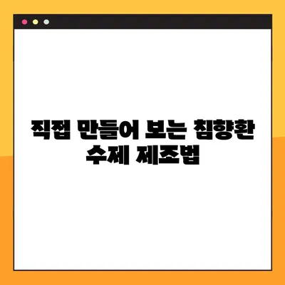 침향환의 모든 것| 효능, 부작용, 복용법, 수제환 제조까지 | 침향, 건강, 약재, 제조, 효과