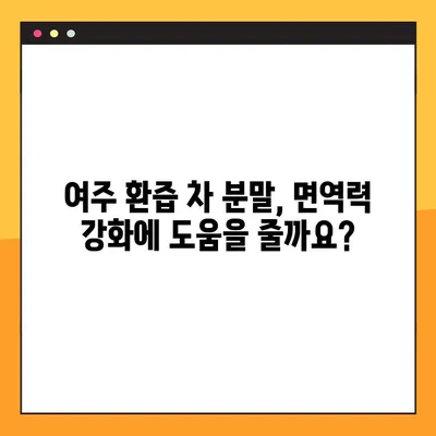 여주 환즙 차 분말| 효능, 복용법, 부작용까지 완벽 가이드 | 건강, 다이어트, 혈당, 면역, 부작용 정보