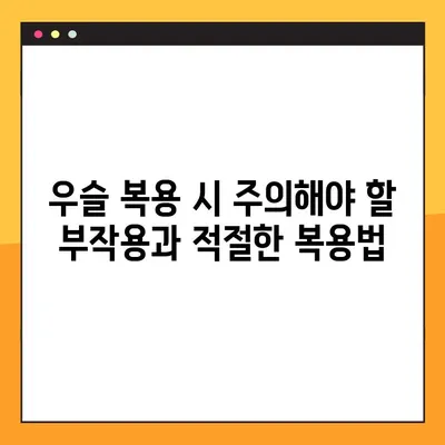 우슬, 혈당 조절의 비밀| 성분, 효능, 부작용, 복용법 완벽 가이드 | 천연 건강, 혈당 관리, 우슬 효능