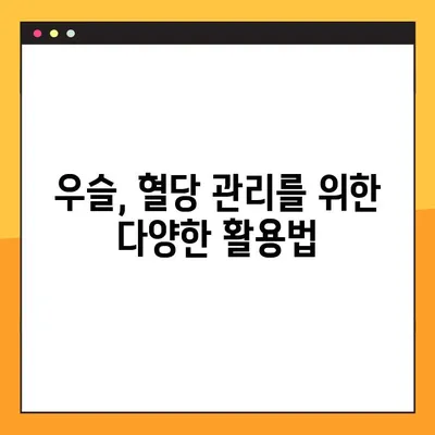 우슬, 혈당 조절의 비밀| 성분, 효능, 부작용, 복용법 완벽 가이드 | 천연 건강, 혈당 관리, 우슬 효능