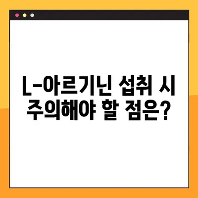 L-아르기닌, 탈모에도 효과 있을까? 효능, 복용법 총정리 | 탈모, 건강, 영양, 아미노산