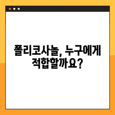 폴리코사놀 효능, 부작용, 안전 복용법 총정리 | 건강 정보, 콜레스테롤, 심혈관 건강
