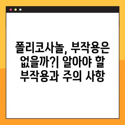 폴리코사놀| 효능, 부작용, 복용법, 건강 증진 효과 총정리 | 콜레스테롤, 심혈관 건강, 건강 기능 식품