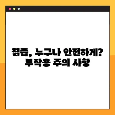 칡즙의 효능과 부작용, 당뇨 개선 효과까지! 궁금한 모든 것을 파헤쳐 보세요 | 칡즙, 건강, 당뇨, 효능, 부작용, 복용법