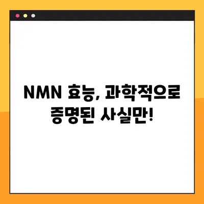 NMN 효능, 부작용, 복용법 완벽 정리| 레스베라트롤과의 관계까지 | 건강, 노화방지, 항산화, NAD+