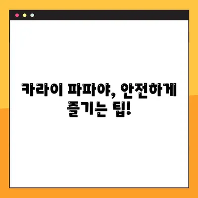 카라이 파파야의 효능, 부작용, 복용법 총정리 | 건강 정보, 파파야 효능, 부작용, 복용법, 건강 관리