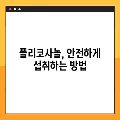 폴리코사놀의 모든 것| 효능, 부작용, 복용법 완벽 가이드 | 건강, 콜레스테롤, 심혈관 건강