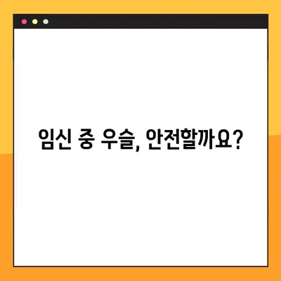 임신 중 우슬 복용| 효능, 부작용, 주의 사항 완벽 가이드 | 임신, 건강, 허브, 약초