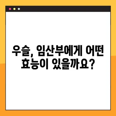 임신 중 우슬 복용| 효능, 부작용, 주의 사항 완벽 가이드 | 임신, 건강, 허브, 약초