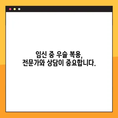 임신 중 우슬 복용| 효능, 부작용, 주의 사항 완벽 가이드 | 임신, 건강, 허브, 약초