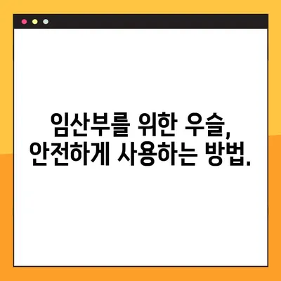 임신 중 우슬 복용| 효능, 부작용, 주의 사항 완벽 가이드 | 임신, 건강, 허브, 약초