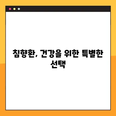 침향환 완벽 가이드| 효능, 부작용, 복용법 & 수제환 제작 비법 | 침향, 건강, 약효, 제조