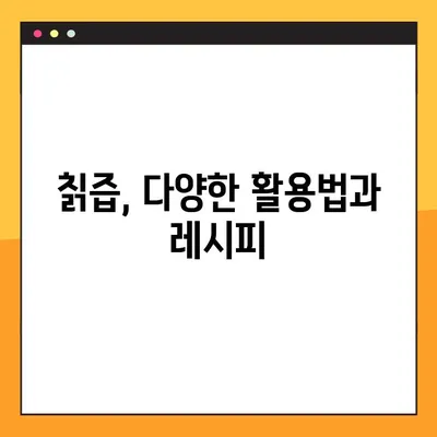 칡즙| 효능, 부작용, 복용법 - 당뇨에 좋은 물? | 칡, 건강, 효과, 부작용, 복용법, 당뇨, 혈당, 건강 정보