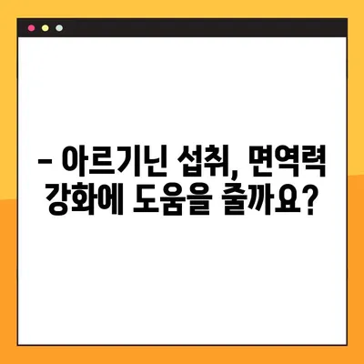 아르기닌 효능, 부작용, 복용법 완벽 가이드 | 건강, 근육, 면역, 성기능, 혈압