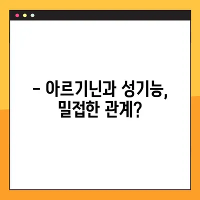 아르기닌 효능, 부작용, 복용법 완벽 가이드 | 건강, 근육, 면역, 성기능, 혈압