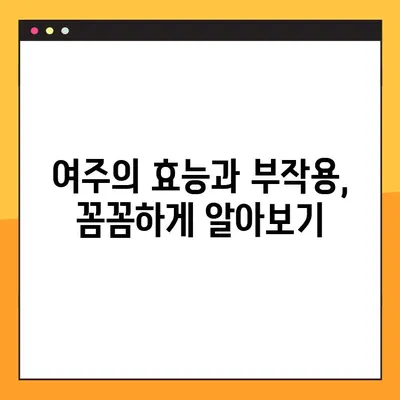 여주환, 즙, 차, 분말| 당뇨병 환자를 위한 효능, 복용법, 부작용 완벽 가이드 | 여주 효능, 여주 부작용, 당뇨병 관리, 건강 팁