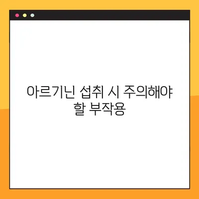 아르기닌의 효능과 부작용| 탈모에도 효과가 있을까요? | 건강, 탈모, 아미노산, 영양