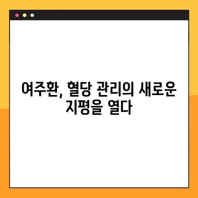 여주환의 놀라운 효능과 복용법, 주의해야 할 부작용까지! | 건강, 혈당, 면역, 부작용, 복용법, 효능